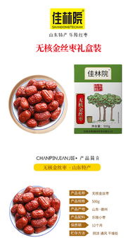 山東特產(chǎn)樂(lè)陵金絲小棗佳林院無(wú)核金絲棗500g嚼勁十足零食紅棗年貨禮盒裝全國(guó)包郵不含偏遠(yuǎn)地區(qū)